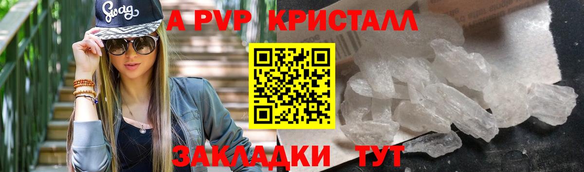 Alpha-PVP Crystall  Alpha-PVP Соль  Жигулёвск  A PVP Соль  Вход с VPN 