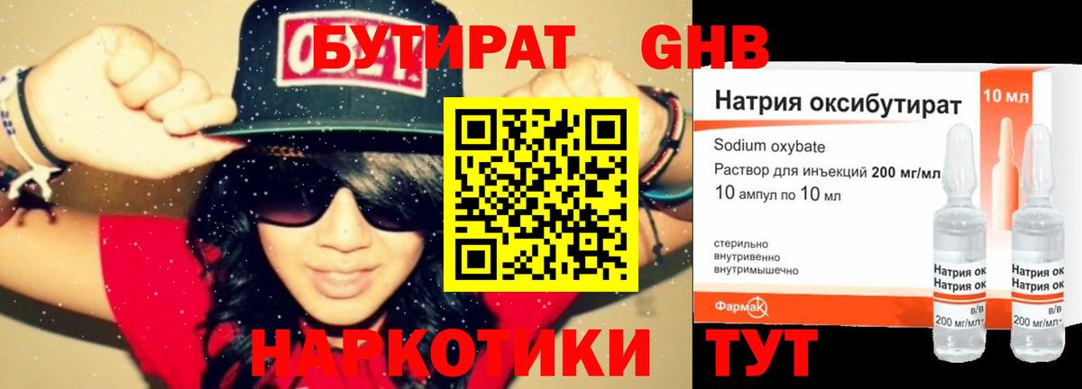 Бутират 99%  Вход с VPN  Жигулёвск 