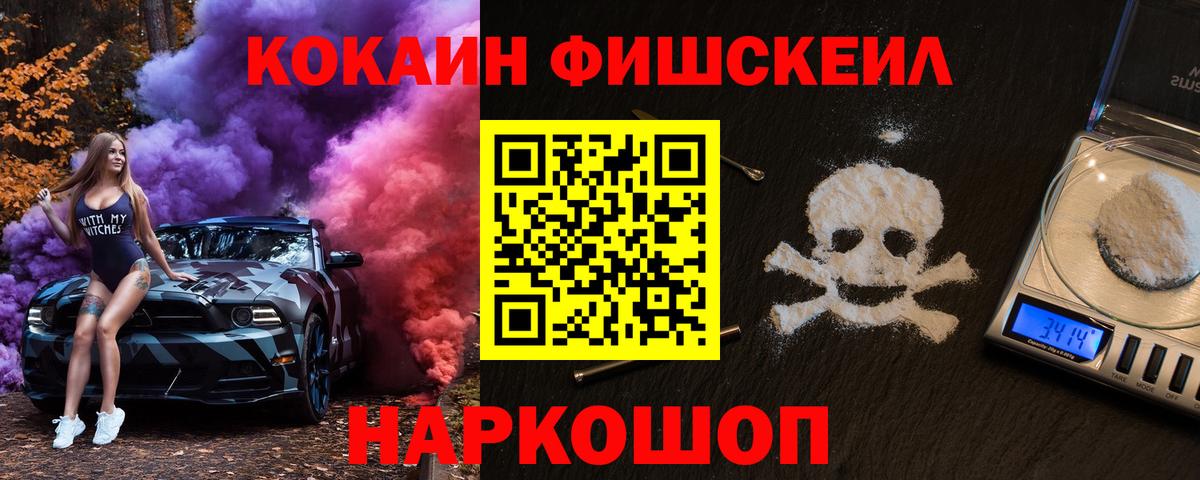 COCAIN  Вход с VPN  Жигулёвск  COCAIN Fish Scale  Кокаин Эквадор 