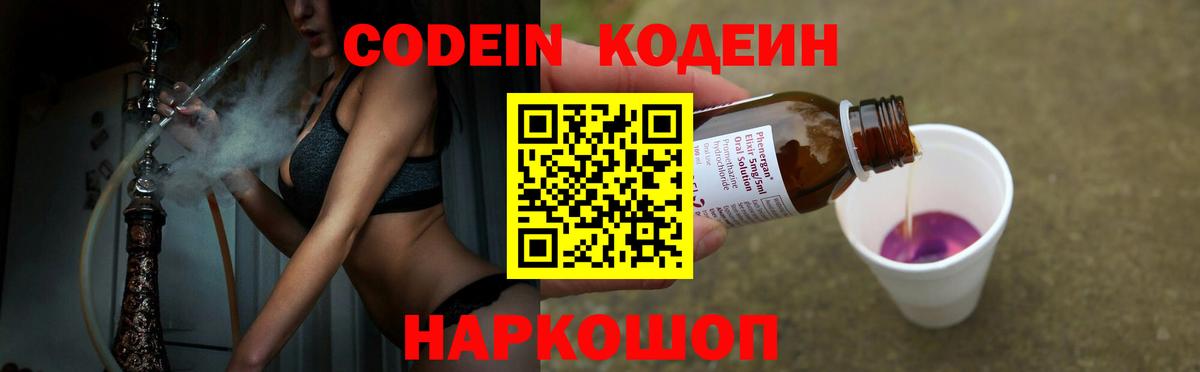 Codein Purple Drank  Codein Purple Drank  Вход с VPN  Жигулёвск 