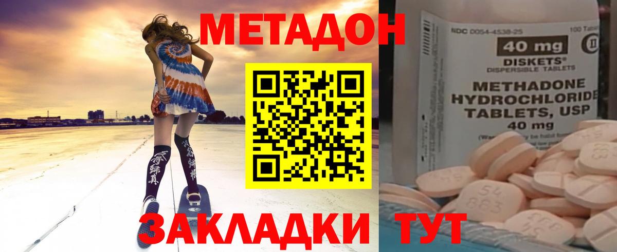 Метадон methadone Жигулёвск