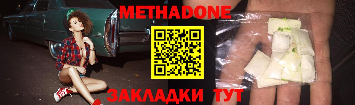 МЕТАДОН мёд  Метадон кристалл  Жигулёвск  Вход с VPN 